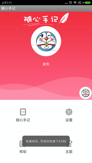 随心手记