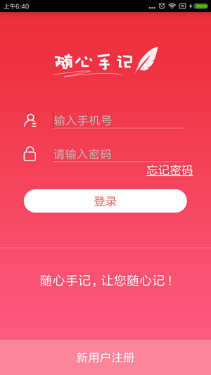 随心手记