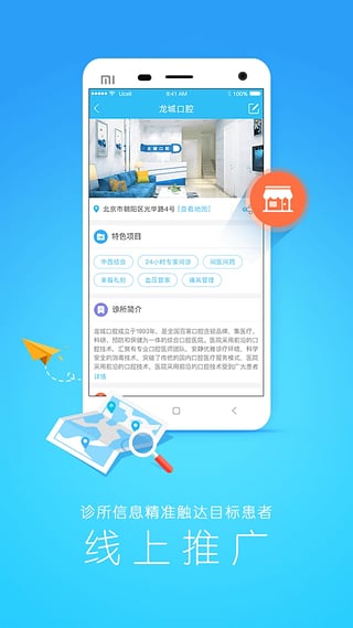 我的诊所