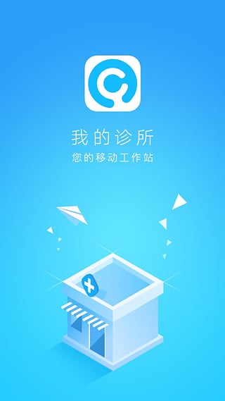 我的诊所