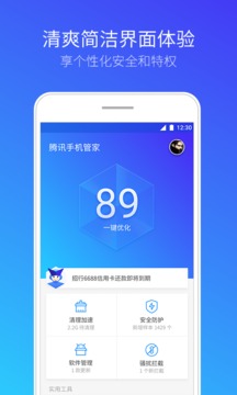 腾讯手机管家安卓版