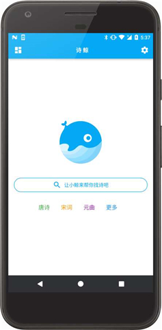 诗鲸 2.5.2 安卓版