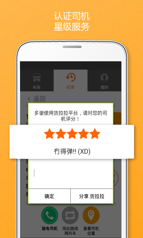 货拉拉app