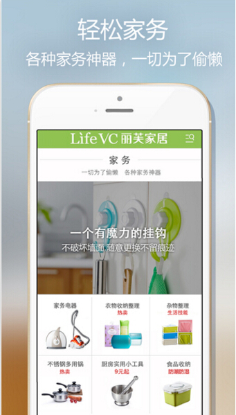 丽芙家居app