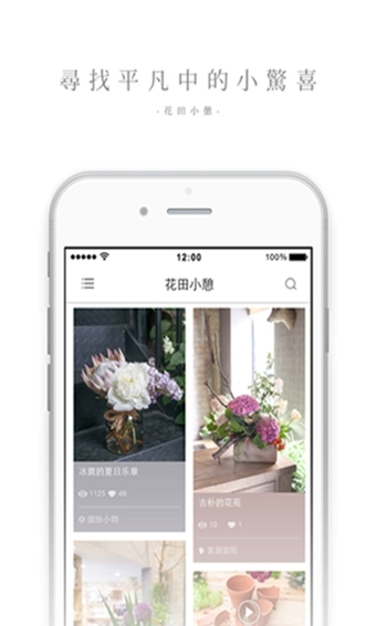 花田小憩app