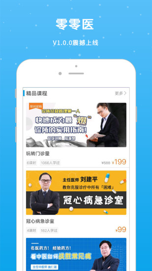 零零医 2.0.1 安卓版