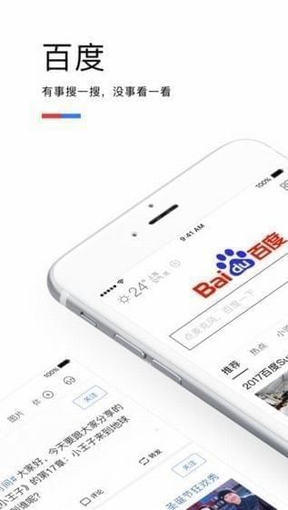 手机百度app