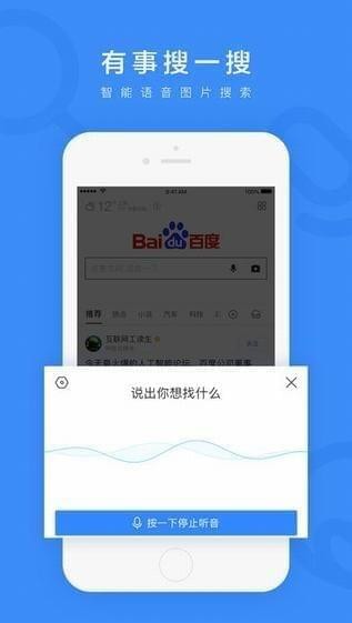 手机百度app