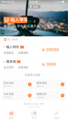 柚人学车app