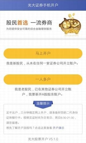 光大股票开户app