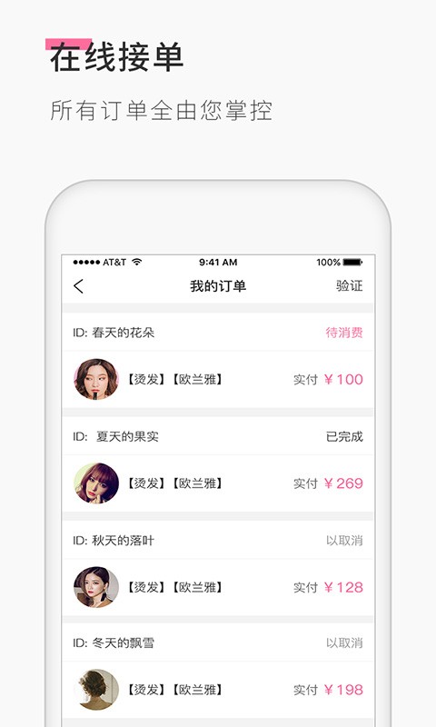 发型屋发型师app