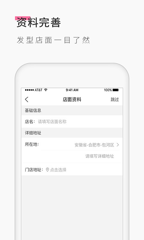 发型屋发型师app