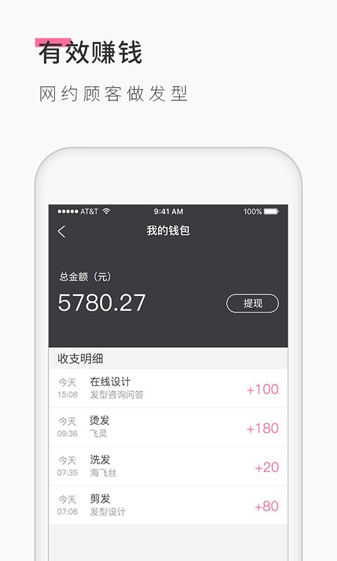 发型屋发型师app