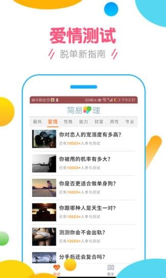 简易心理app