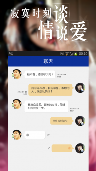 同城相亲交友约会app