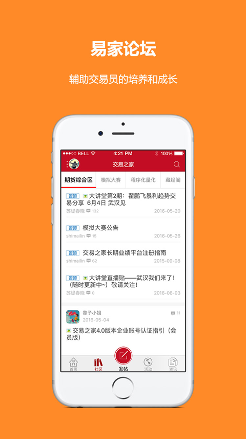 交易之家app