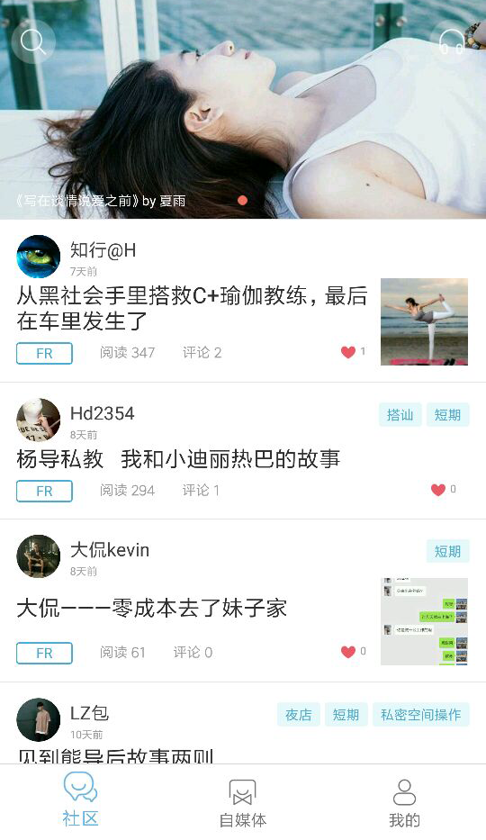 恋爱艺术app