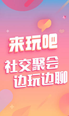 来玩吧app