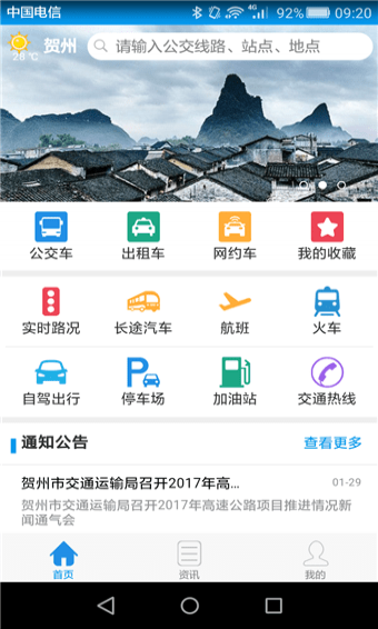 畅行贺州 1.1.0 安卓版
