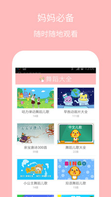 儿童舞蹈大全app