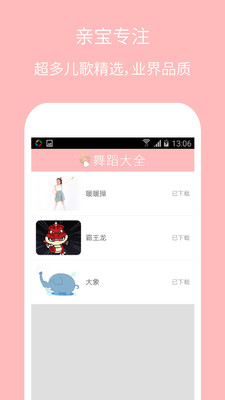 儿童舞蹈大全app