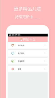 儿童舞蹈大全app