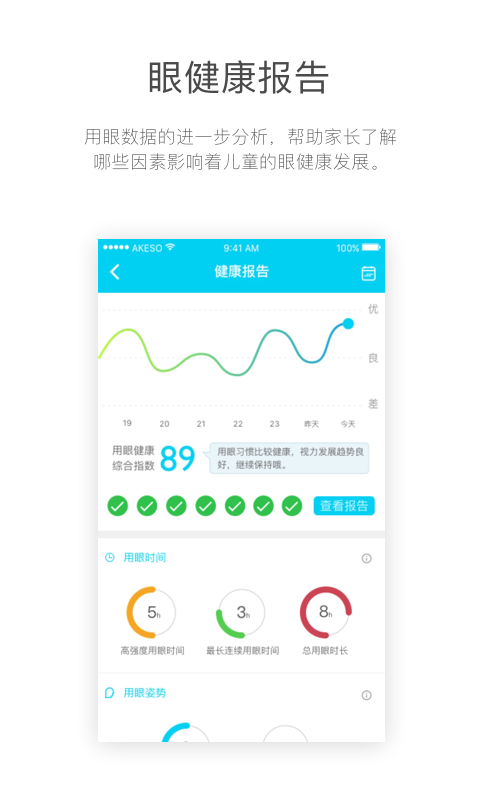 诺瞳健康 2.3.7 安卓版