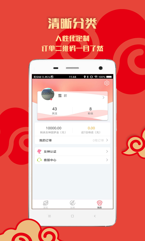 一支萌app 1.0.2 安卓版