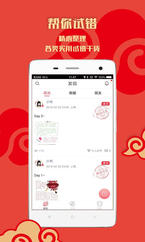 一支萌app