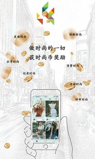 时尚星球下载