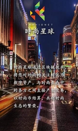 时尚星球下载