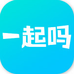 一起吗 1.0.6 安卓版