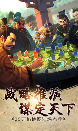 胡莱三国2手游 1.7.11 iOS版