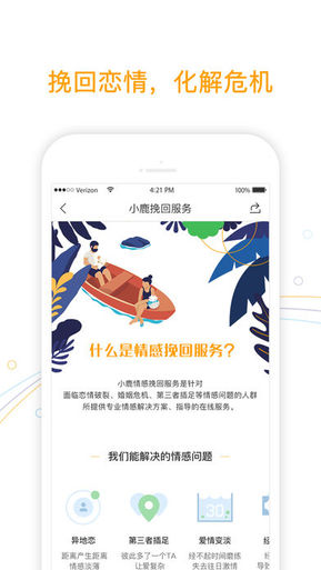 小鹿情感app