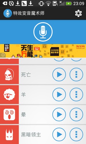 特效变音魔术师 3.4.3 安卓版