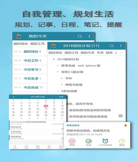 思事自我管理