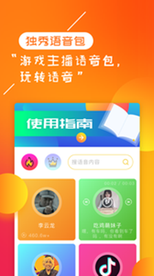独秀语音包 1.0 安卓版