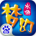 梦幻水浒 1.60.4 安卓版