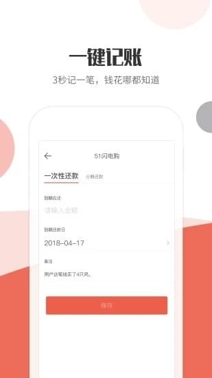 考拉记账 4.0.0 安卓版