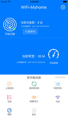 无线卫士app 1.2.0 iphone版