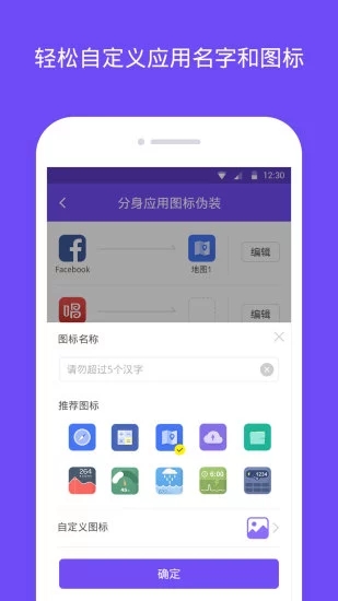 分身大师app 2.6.1 安卓版