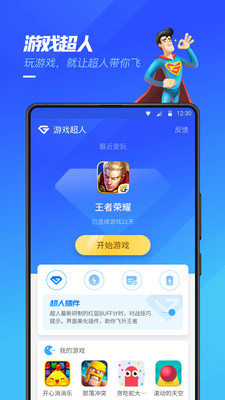 游戏超人app