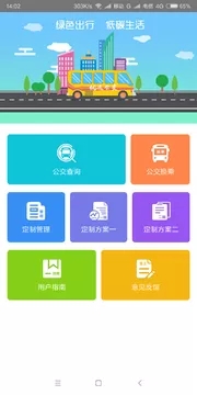 仪征智能公交 1.5.1 安卓版