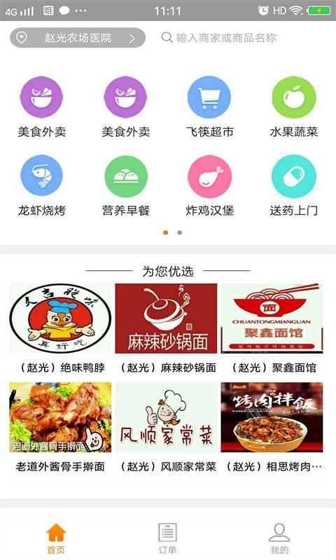 飞筷外卖app 8.8 安卓版