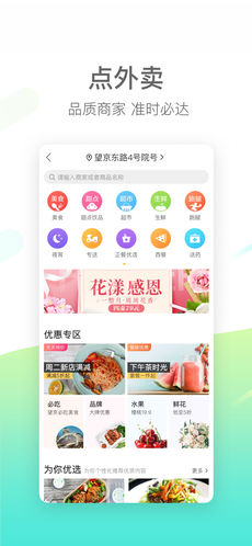 美团app 9.9.3 ios版