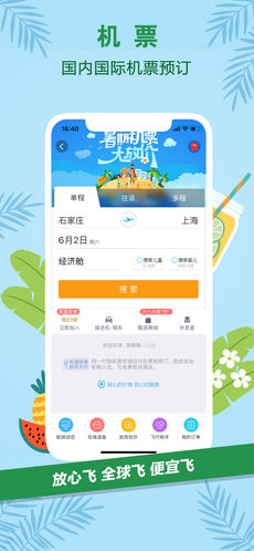 携程旅行 8.10.0 iPhone版