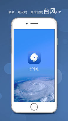 台风 2.23 ios版