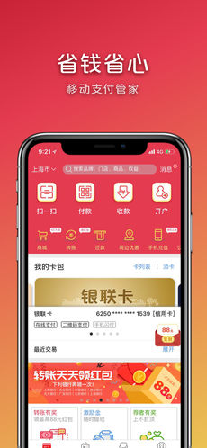 云闪付app 6.1.0 ios版