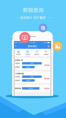 安全教育平台app