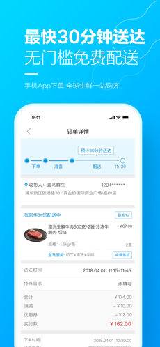 盒马app